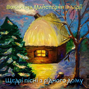 Обкладинка: Незламна (Дитяче Євробачення 2022, Україна 🇺🇦)