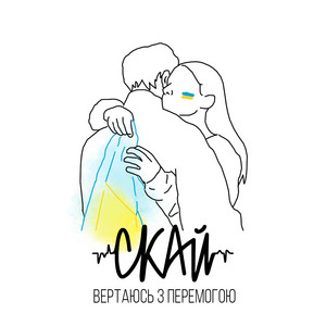 Обкладинка: Вертаюсь з Перемогою
