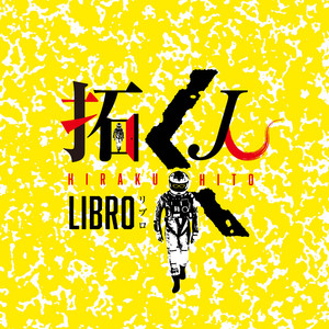 LIBRO、ニュー・アルバム『なおらい』本日リリース 合わせて自身の