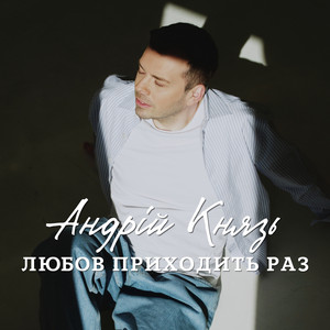 Андрій Князь