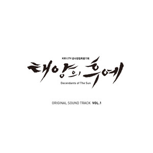 韓国ドラマ『太陽の末裔』OST全曲まとめ｜心に響く名曲と感動シーンを