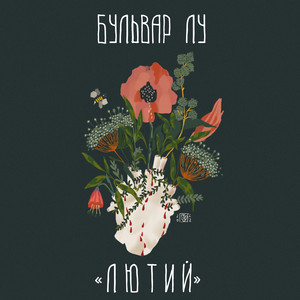 Обкладинка: Лютий