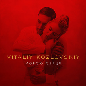 Обкладинка: Мовою Серця