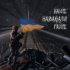 Обкладинка: Наші надавали раші