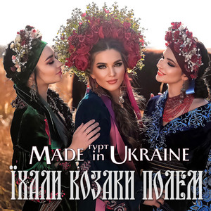 Обкладинка: Їхали козаки полем (Українська народна пісня)