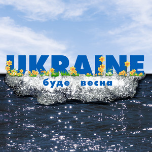 Обкладинка: Буде Весна