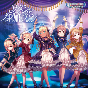 THE IDOLM@STER CINDERELLA GIRLS STARLIGHT MASTER HEART TICKER! 07