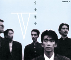 安全地帯 / 安全地帯 V / 3LP / – RECORD SHOP VIEW