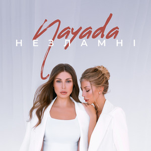 Обкладинка: НЕЗЛАМНІ