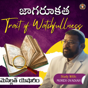 Three Key Contemplations of Watchfulness - 2.32 - Mesillat Yesharim