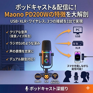 AI音声）自宅録音の正解はこれ！話題の多機能マイク「Maono PD200W