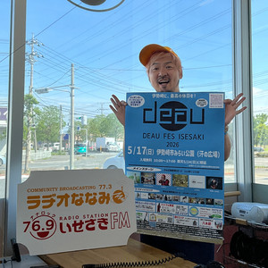 DEAU FES ISESAKI2026（いせたまボイス） | isesakifm