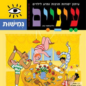 פרק 19: גמישות