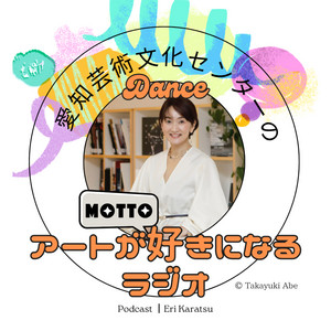 ダンス #07 ゲスト：Null／岡田玲奈さん・黒田勇さん 愛知芸術文化