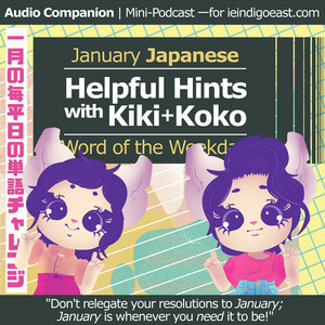 🔊January Japanese Word of the Weekday w//QUIZBO™ | 【よろしく