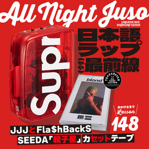 Transporter Presentsオールナイト十三Lesson.148「日本語ラップ（やや
