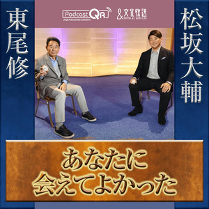 23年に渡る師弟の物語「東尾修＆松坂大輔対談～あなたに会えてよかった