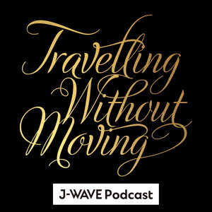 ラジオ：野村訓市 Travelling without Moving】また聞きたいラジオ回