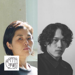 デザインの手前 #21：山野アンダーソン陽子さん×Straft・石井珠樹さん