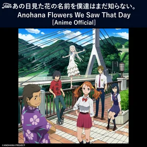あの日見た花の名前を僕達はまだ知らない。/ Anohana Flowers We Saw