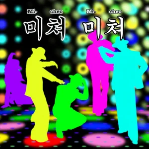Picheolin Micheo Micheo - 吉BOARD | SEVENTEEN Title Tracks