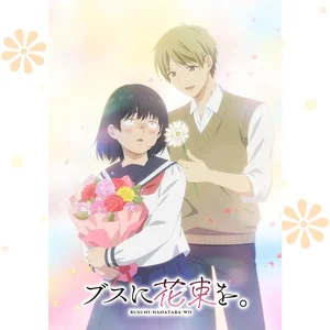 ブスに花束を。 April Showers Bring May Flowers OP, ED, INSERT