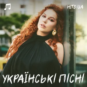 УКРАЇНСЬКІ ПІСНІ 🇺🇦 СУЧАСНІ ХІТИ УКРАЇНСЬКОЮ 2026 playlist cover