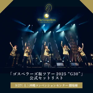 ゴスペラーズ/ゴスペラーズ坂ツアー2012～2013\\