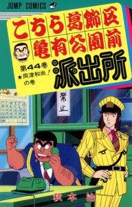 こちら亀有公園前派出所 [KochiKame: Tokyo Beat Cops] - playlist by