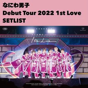 なにわ男子 Debut Tour 2022 1st Love - playlist by なにわ男子 | Spotify
