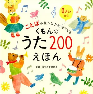 くもんのうた200 - playlist by yuhi_no_nijimama | Spotify
