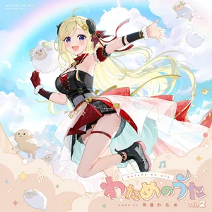 / 角巻わため vol.1　　ホロライブ わためのうた