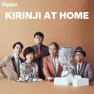ベスト・アルバム『KIRINJI 20132020』。デラックス盤の全収録内容が