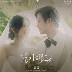 涙の女王 Ost 눈물의 여왕 - playlist by keiko 🌹 | Spotify
