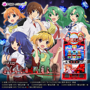 パチスロ「Lひぐらしのなく頃に～業～」Vocal Best Selection
