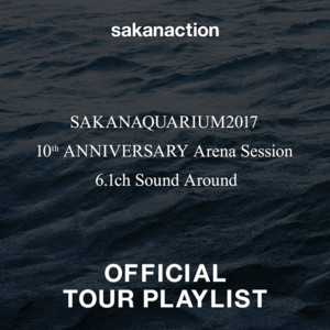 SAKANAQUARIUM2017 10th ANNIVERSARY Arena Session 6.1ch Sound