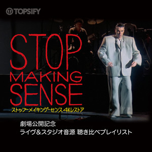 映画『ストップ・メイキング・センス4Kレストア』公式サイト