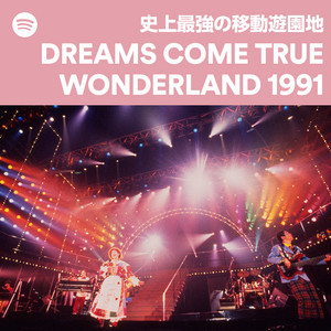 史上最強の移動遊園地 DREAMS COME TRUE WONDERLAND 1991 - playlist