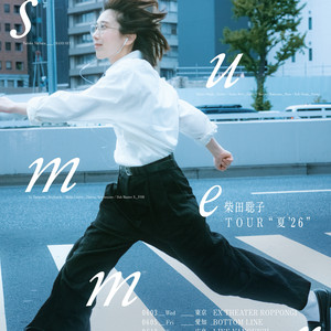 柴田聡子 たのもしいむすめ たのもしいむすめ | フェスティバル