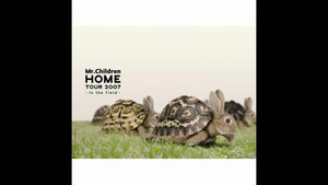 ミスチル -Mr.Children HOME TOUR 2007 -in the field- 【ミスチル