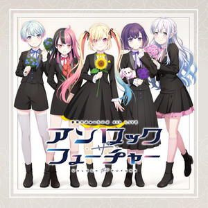 20250907_夢限大みゅーたいぷ 4th LIVE「アンロック・ザ・フューチャー