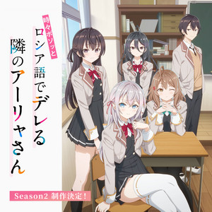 時々ボソッとロシア語でデレる隣のアーリャさん | 評価 6.9/10