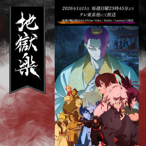 地獄楽 Hell's Paradise OPs, EDs & ORIGINAL SOUNDTRACK - playlist