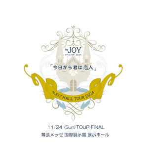 ≒JOY ホールツアー2024 「今日から君は恋人」 - playlist by Sony