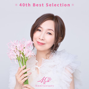 KING RECORDS Playlist | 森口博子 40th Best Selection