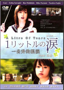 1 Litre no Namida - 1 Litre of Tears - 1リットルの涙 OST