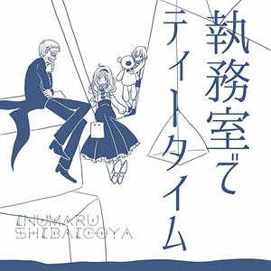 犬丸芝居小屋 - playlist by 🇫🇮 | Spotify