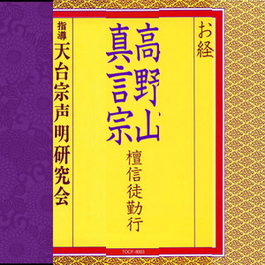 The Sound of Japanese Buddhist Chant - playlist by The Sounds of
