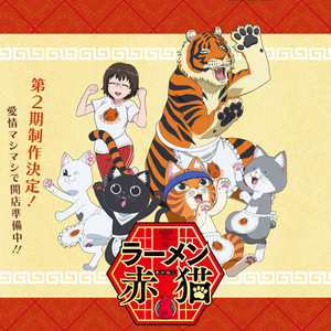 ラーメン赤猫 (Ramen Akaneko) Red Cat Ramen OP, ED, INSERT