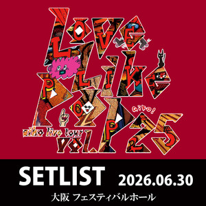 aiko】Love Like Pop vol.25 セットリスト(2026.06.30) - playlist by